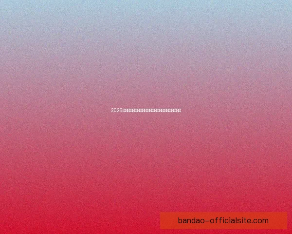 2026世界杯精彩纷呈全球足球盛宴全程赛事解析与看点指南