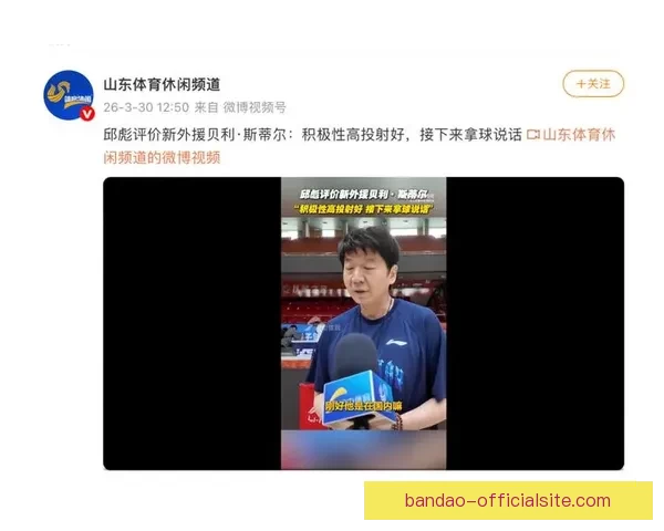 输给宁波发布会反思邱彪致歉斯蒂尔寄语球队力争反弹