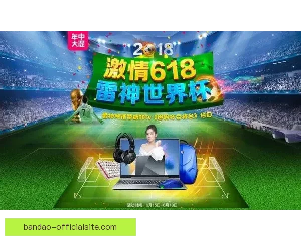 世界杯竞猜红包活动火热开启 快来参与赢取丰厚大奖与惊喜好礼